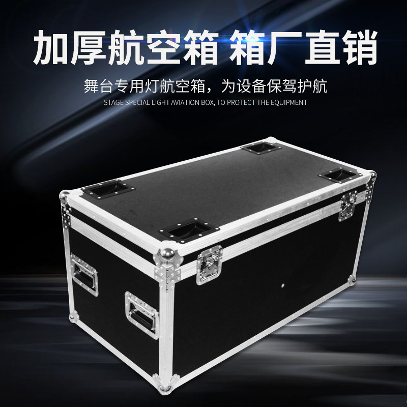 舞台帕灯航空箱定制箱子光束面光灯工具音响线材航空箱机柜箱