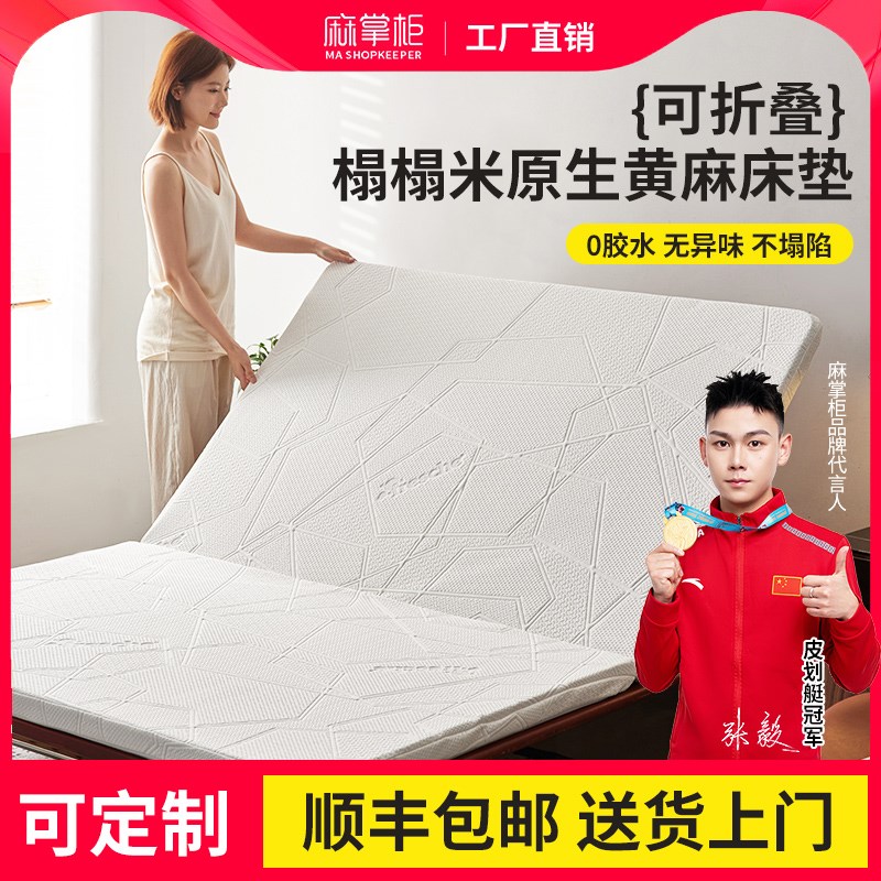 麻掌柜天然S型精细防螨黄麻床垫乳胶椰棕家用薄硬垫儿童定制折叠