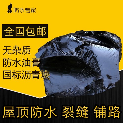 10号国标沥青块固体屋顶补漏防水材料软沥青油膏柏油路面防水涂料
