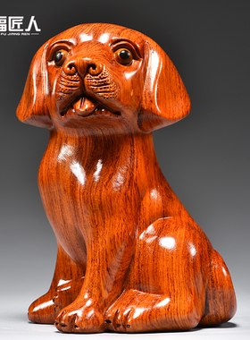 花梨木雕狗摆件十二生肖狗实木家居客厅补角吉祥物装饰红木工艺品