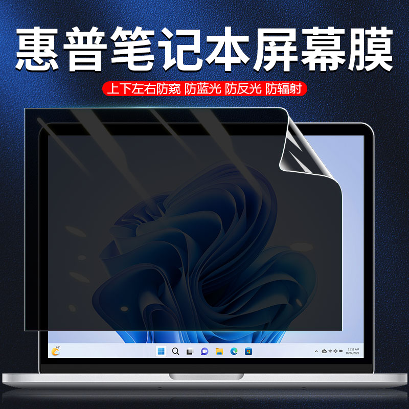 适用惠普笔记本屏幕保护膜战66星14暗影精灵8pro防偷窥15.6寸光影