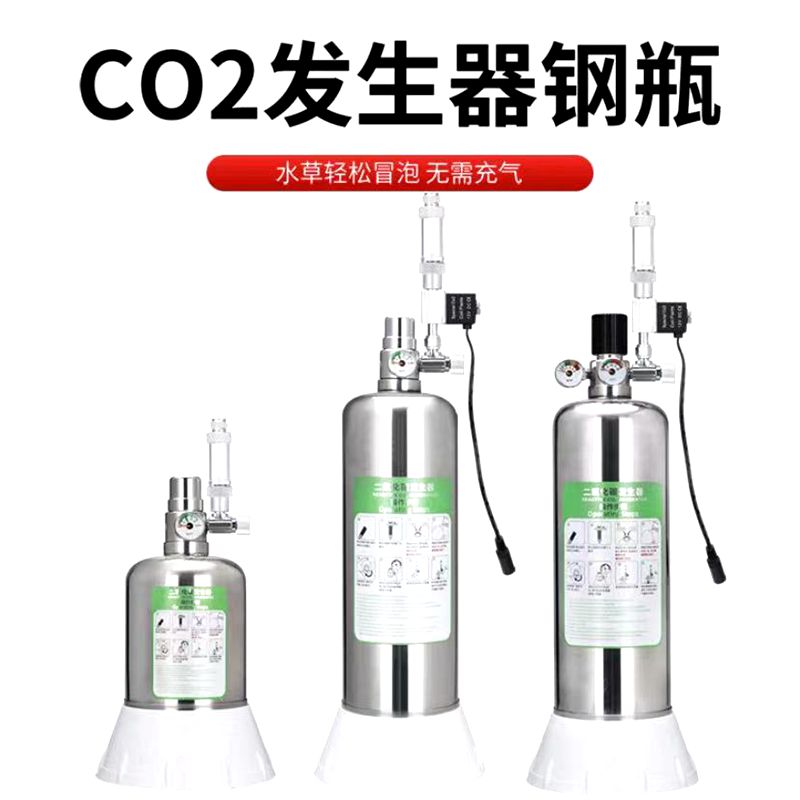 二氧化碳钢瓶不锈钢发生器diy自制鱼缸套装草缸co2水草原料反应