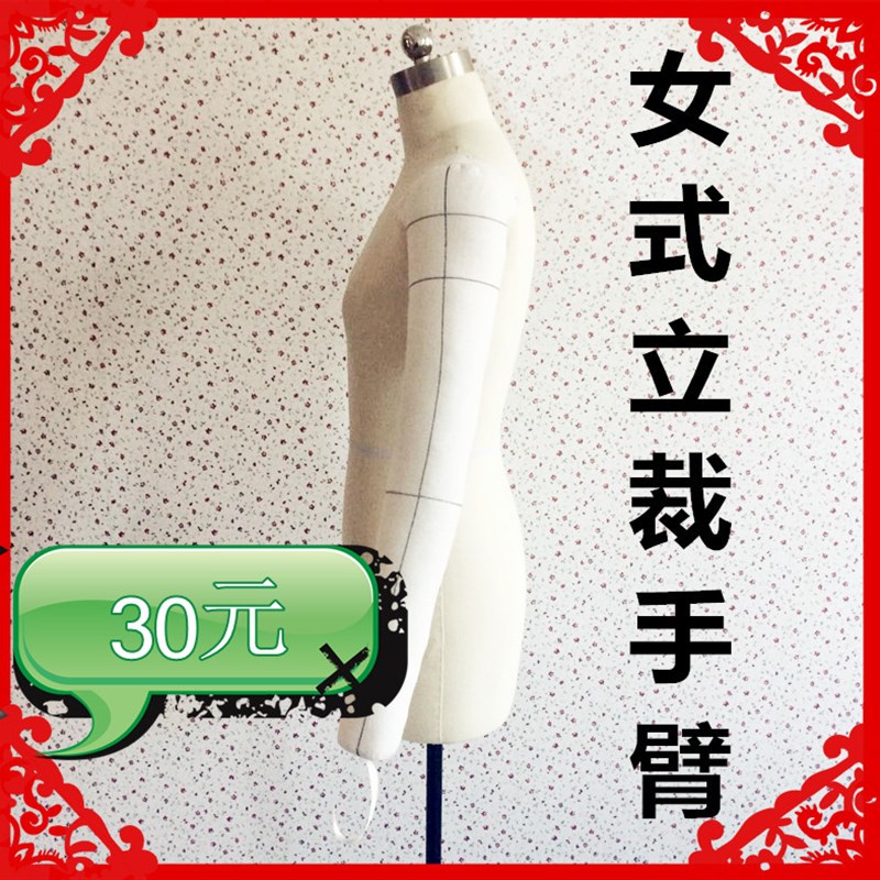 160/84a女立体裁剪人台手臂布手臂立裁胳膊模特手工软手臂可插针