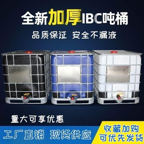 1000升塑料吨桶柴油桶方桶化工塑料桶1吨水桶IBC集装桶500L储水罐
