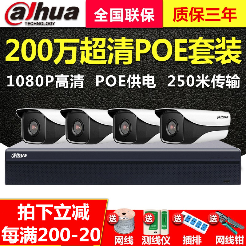 大华监控套装闭路摄像头夜视超市200万1080P16路超市家用经济网络
