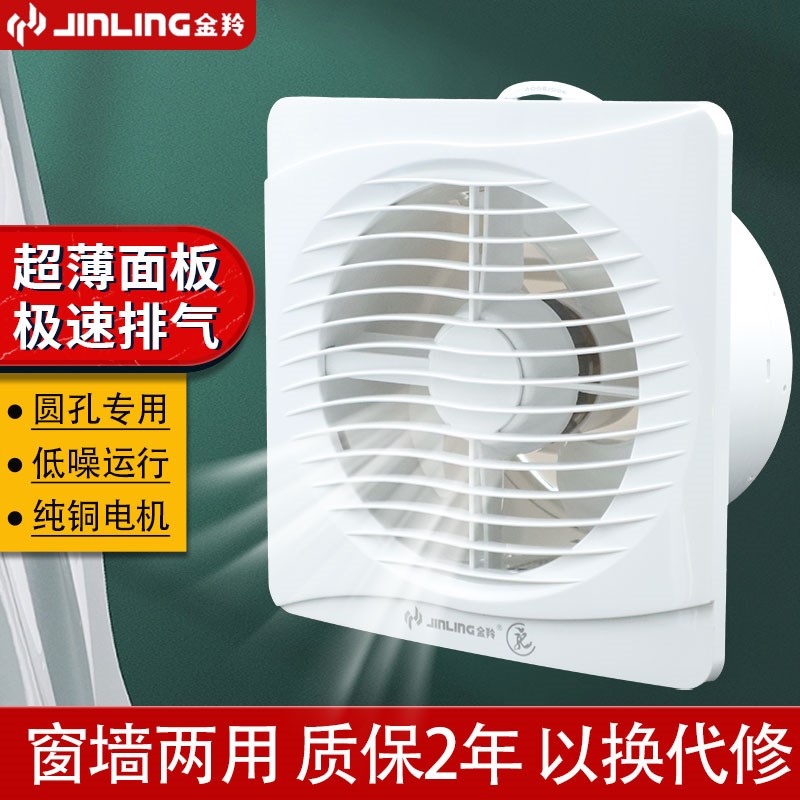 金羚排风扇厕所4/6寸排气扇家用玻璃窗式换气扇静音卧室抽风机