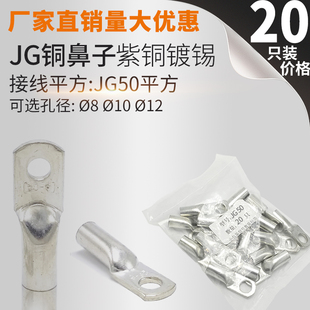 船用线耳接线端子 铜鼻子线鼻子 电缆终端接头 JG50