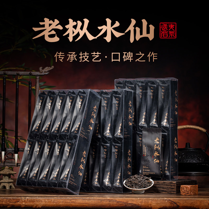 老枞水仙茶叶慧苑坑岩茶木质香特级正宗武夷山正岩核心乌龙茶500g