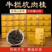 牛栏坑肉桂茶叶岩茶醇香花果香特级正宗武夷山大红袍礼盒装 500g