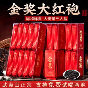 金奖大红袍茶叶岩茶花香型醇香特级正宗武夷山小袋装一斤简装500g