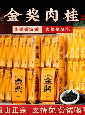 金奖肉桂茶叶岩茶正岩特级礼盒装