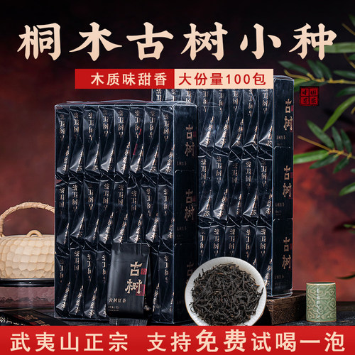 正山小种红茶桐木关古树特级500g