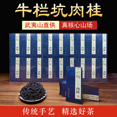 牛栏坑肉桂茶叶正宗核心山场纯料