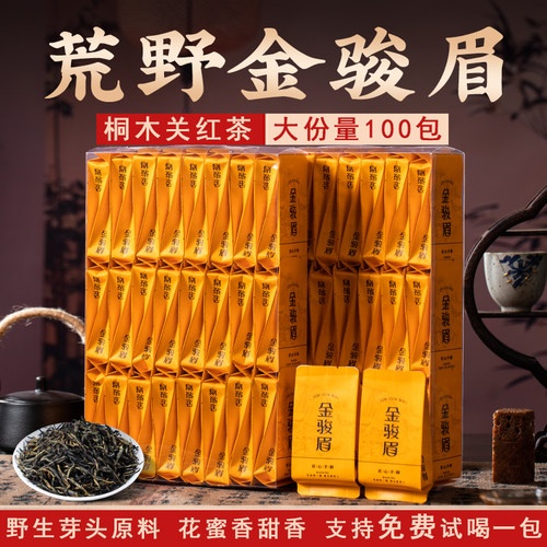 荒野金骏眉红茶蜜香浓香特级正宗