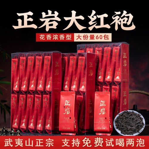 正岩大红袍茶叶花香浓香岩茶500g