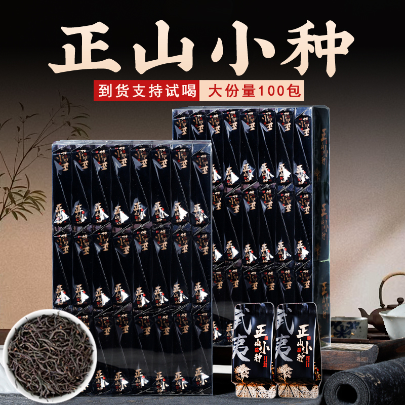 正山小种红茶叶浓香正宗特级500g