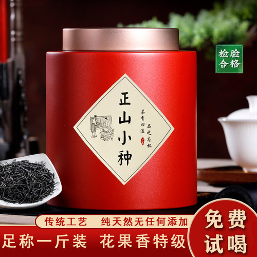 武夷山正山小种红茶特级500g罐装