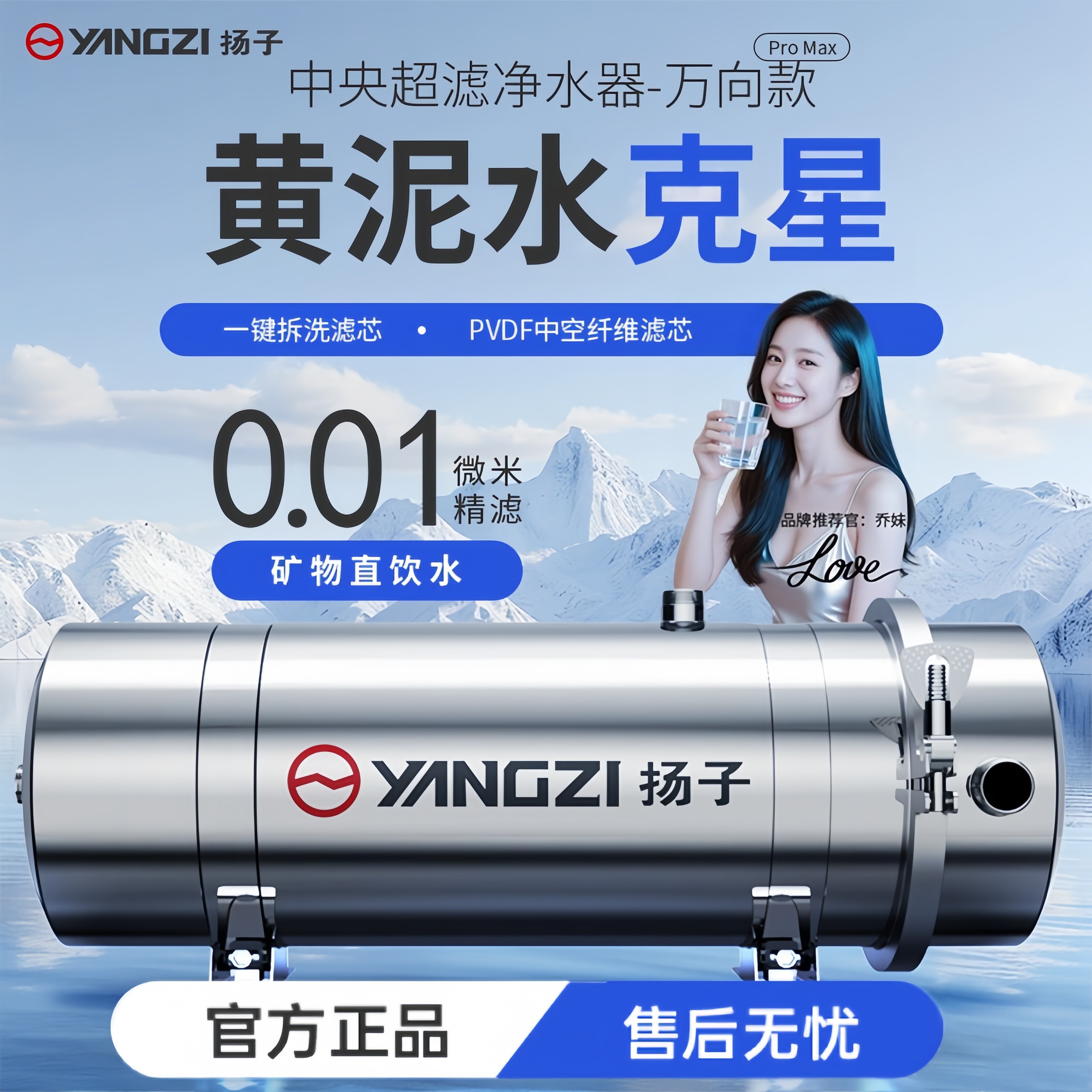 扬子全屋中央净水器过滤水净化净水机可手洗膜自来水井水万向安装