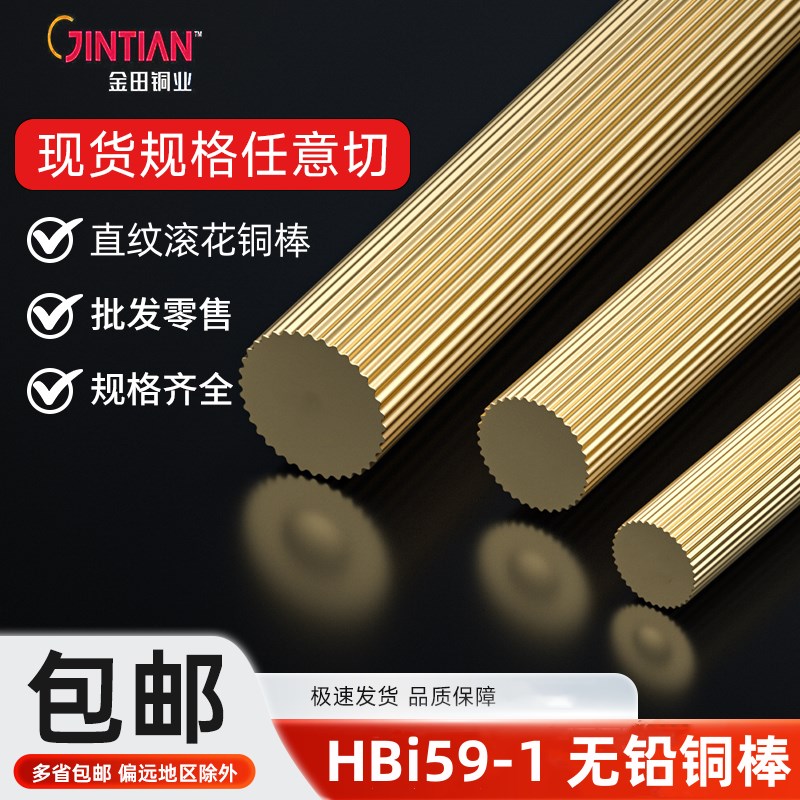 HBi59-1无铅铋黄铜棒 5  6  7 8 9 10M mm 国标环保直纹拉花铜棒