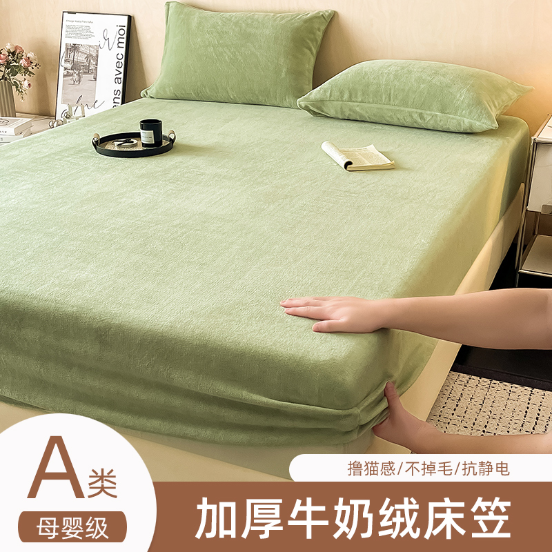 2024新款加厚牛奶绒床笠单件冬季珊瑚绒单N人床罩宿舍床垫套罩A类
