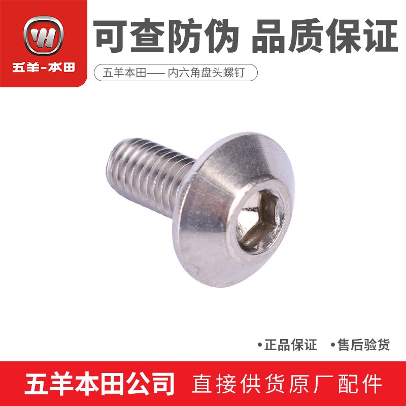 五羊本田鸷道CB190SS电瓶护罩螺丝后泥板O内六角固定螺钉原装正品