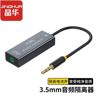 3.5MM音频AUX降噪抗干扰音频口电流声干扰汽车低音炮车载音响过滤