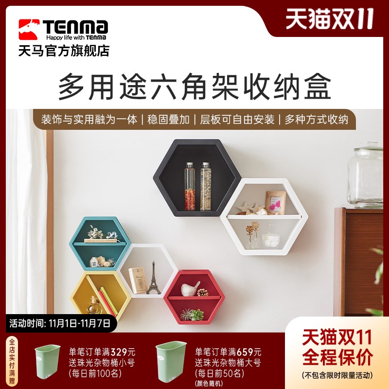 Tenma天马六角架profuix收纳架可壁挂墙饰置物架桌面整理盒装饰架