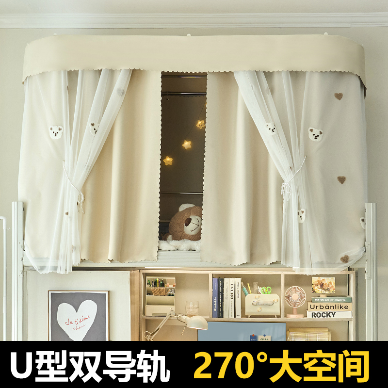 U型轨道床帘学i生宿舍全强遮光上铺女大学寝室带支架蚊帐一体式