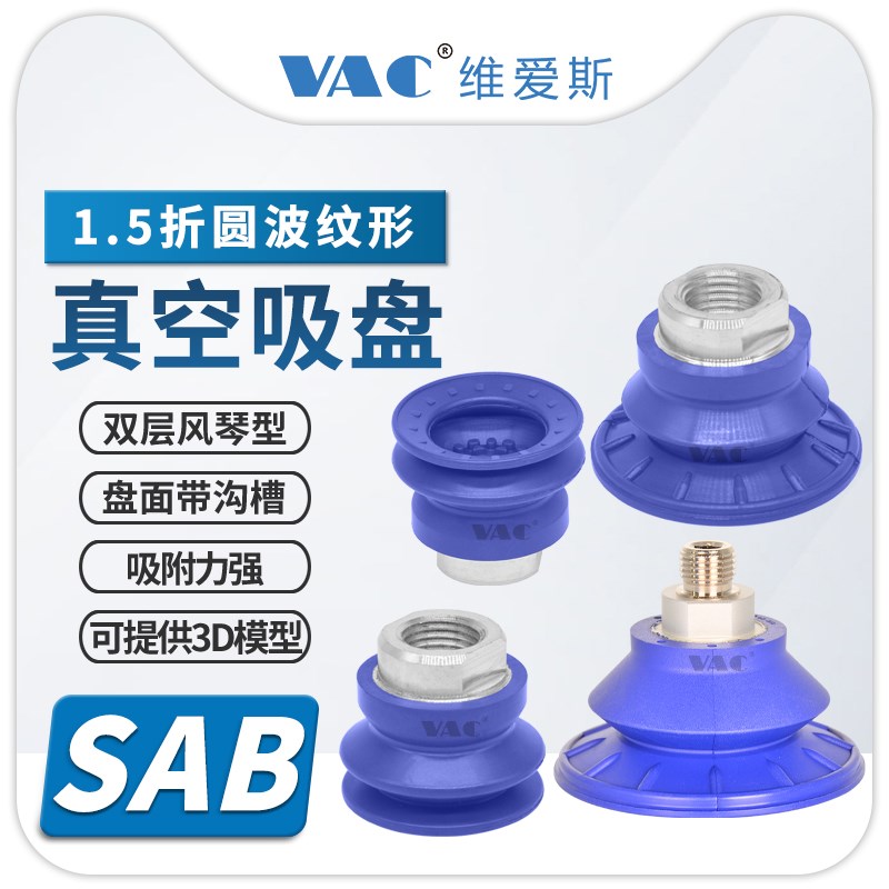 SAB-22/30/40/50t~125MM吸盘双层风琴型防滑带肋内牙外牙真空吸盘