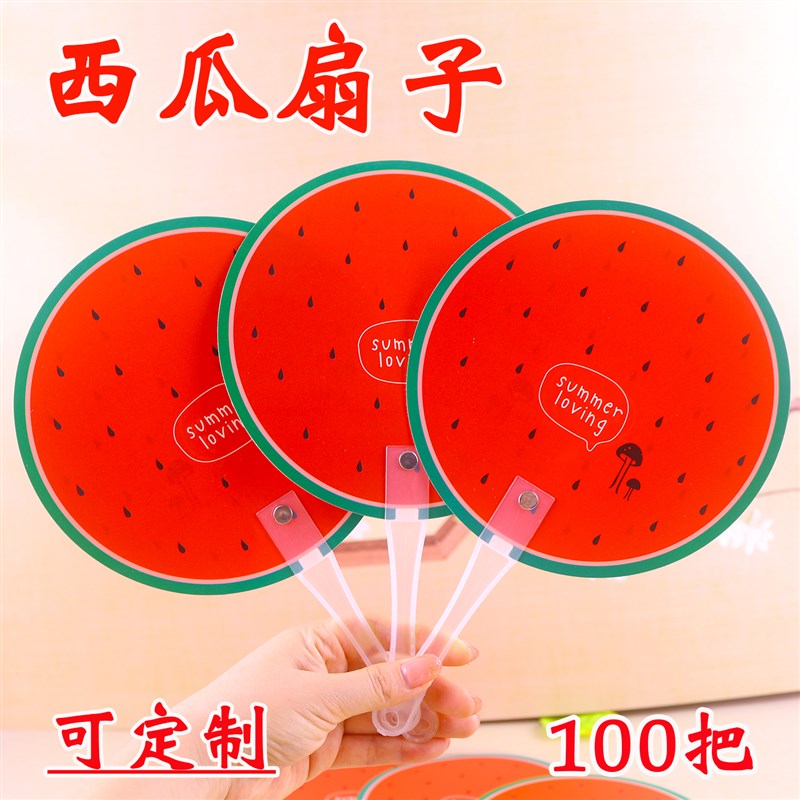 可爱西瓜扇子广告定制夏季实用招生B宣传印logo公司活动小礼品创