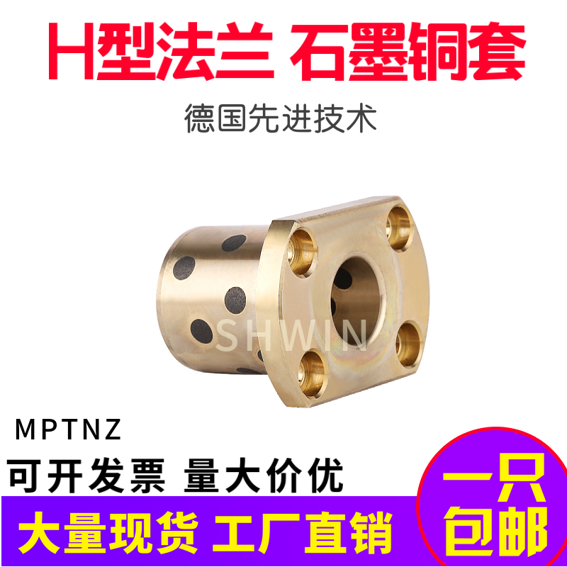 无油轴承石墨铜套双切法兰一体铜套H型铜衬C套MPTNZ 6 8 10 12 16