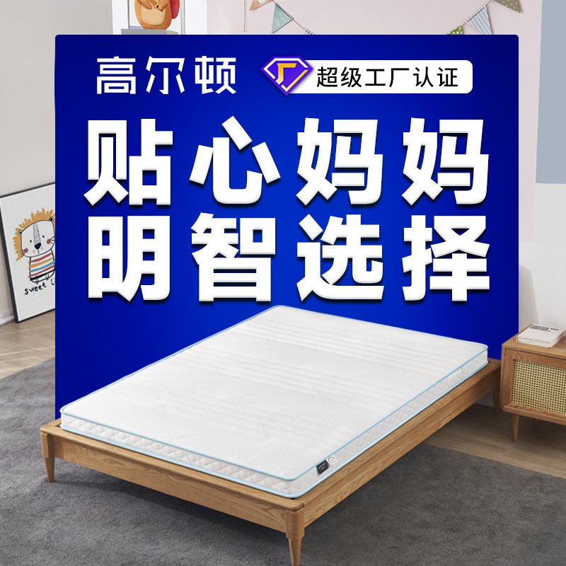 宝藏工厂乳胶床垫儿童榻榻米防螨硬垫海绵乳胶3E椰棕3D纤维床垫