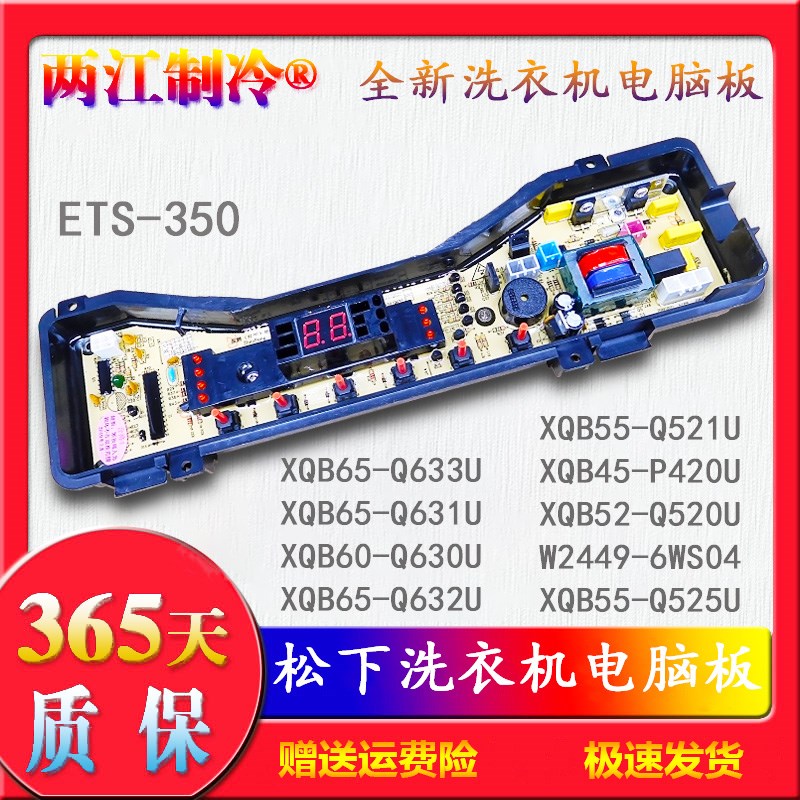 松下洗衣机XQB55-Q521U XQB52-Q520CU 55-Q520U XQB45-P420U电脑