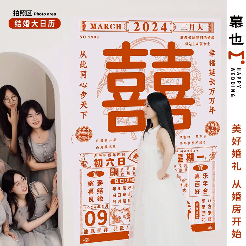 婚礼大日历结婚订婚拍照背景日期定制挂布婚房布置晨袍装饰道具