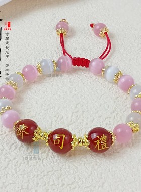 定制可刻字红玛瑙带名字珠子手链百家姓民族风编织猫眼石手串礼物