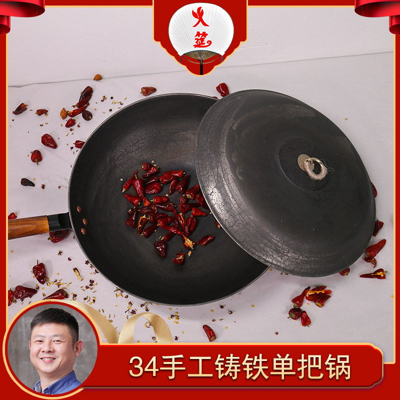 火筵34单把炒锅火筵定制传统手工铸铁生铁锅家用物理不粘锅