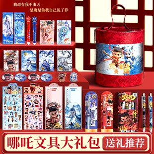 哪吒文具套装礼盒大礼包一年级学习用品小学生专用全套学具幼儿园
