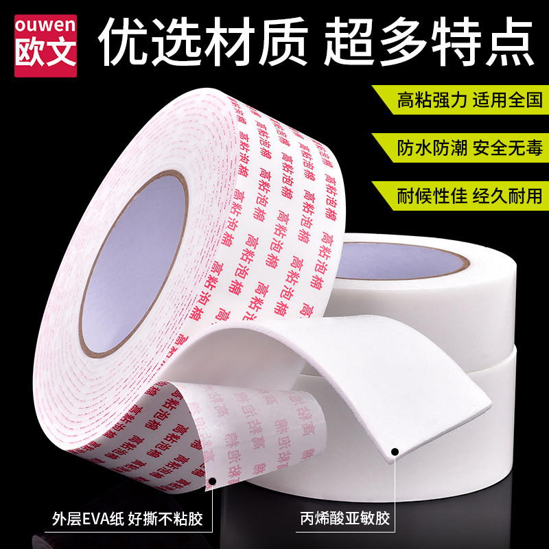 强力海绵双面胶高粘度固定墙面泡沫双面胶带加厚2.5mm厚贴相框广,文具电教/文化用品/商务用品,胶带/胶纸/胶条,淘宝优惠券,粉丝福利购,淘宝优惠卷