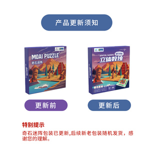 爱因思维奇石迷阵立体数独儿童数字游戏逻辑思维专注力训练玩具