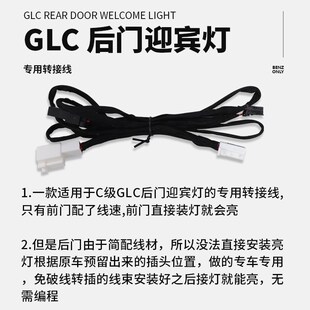 专用奔驰C260l迎宾灯后门线束E300/GLC改装镭射氛围灯升级照地灯