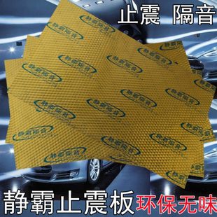 通用型汽车隔音棉车门吸音棉隔热棉全车止震板底盘隔音板改装