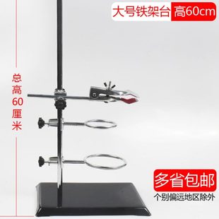 包邮 实验室大号高60cm厘米铁架台含十字夹烧瓶夹大小铁圈多省