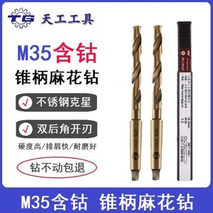 32.6 江苏天工工具 不锈钢锥柄钻头 含高钴锥柄麻花钻 75.0mm M35