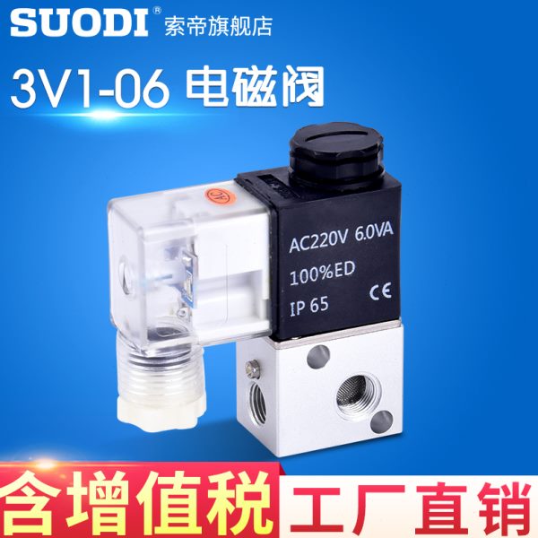 3V1-06 3V1-M5 3V1-08 亚德客型电磁阀三口两位二位三通24V  220V