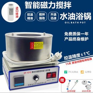 予华DF 防干烧水浴油浴锅隐藏加热圈 101S集热式 恒温磁力搅拌器