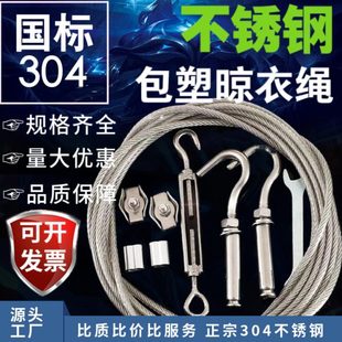 304不锈钢包塑室内室外晾衣绳晒衣绳户外晒被子绳 钢丝绳 4mm5mm