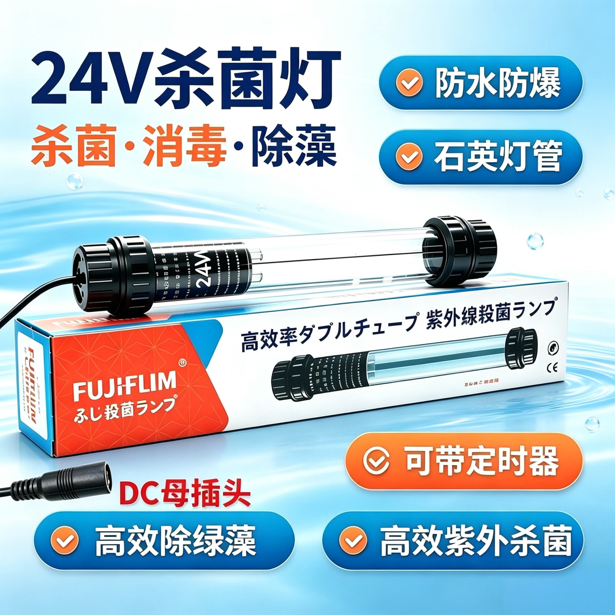 24VUVC石英灯鱼缸杀菌除藻