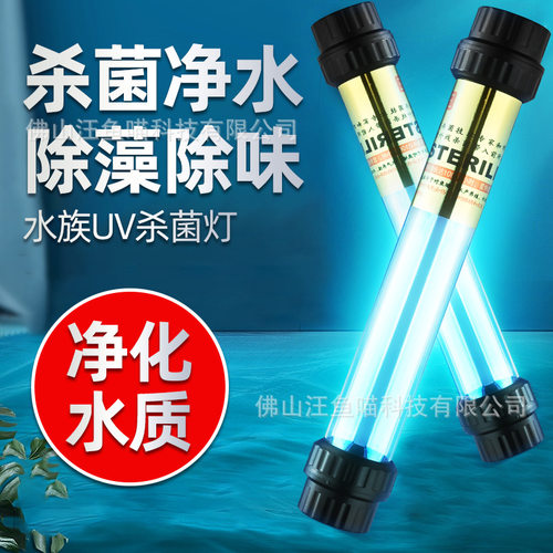 UV42大管径杀菌王鱼池室外锦鲤鱼池泳池防水紫外线水处理杀菌灯