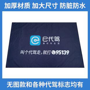 e代驾垫布座椅套汽车后备箱垫子后尾箱防脏布电动车防水垫布加厚