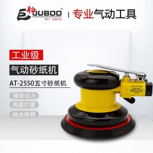 2550气动5寸打磨机抛光磨光机圆盘砂纸机家具木业汽车打蜡 巨柏AT
